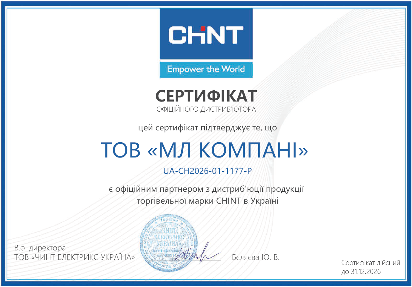 Сертифікат CHINT