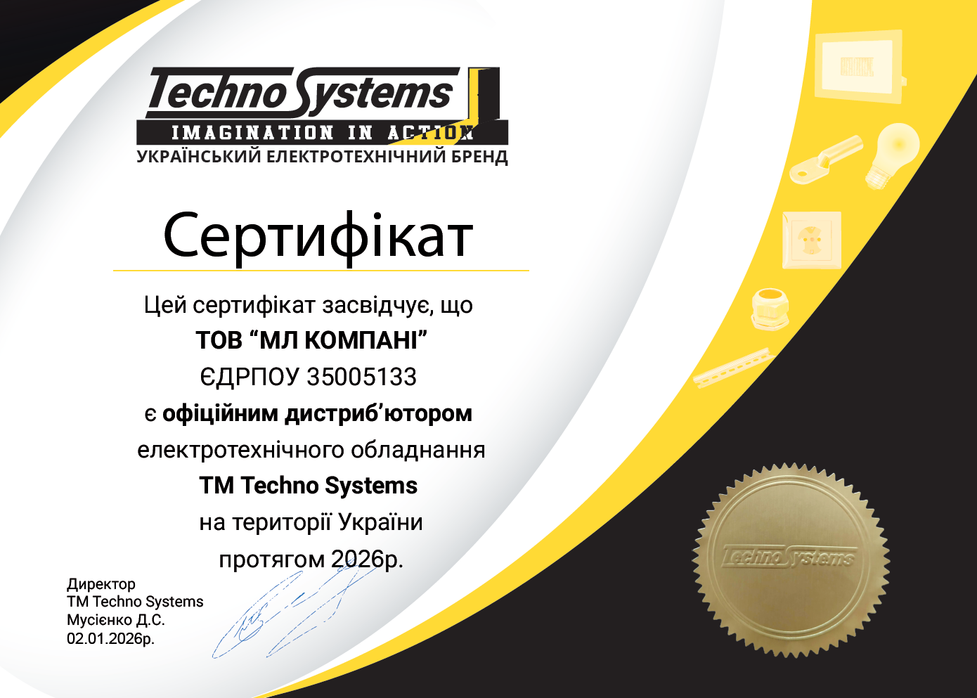 Сертифікат Techno Systems